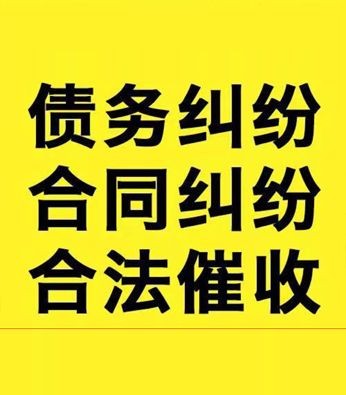 子长专业要账公司